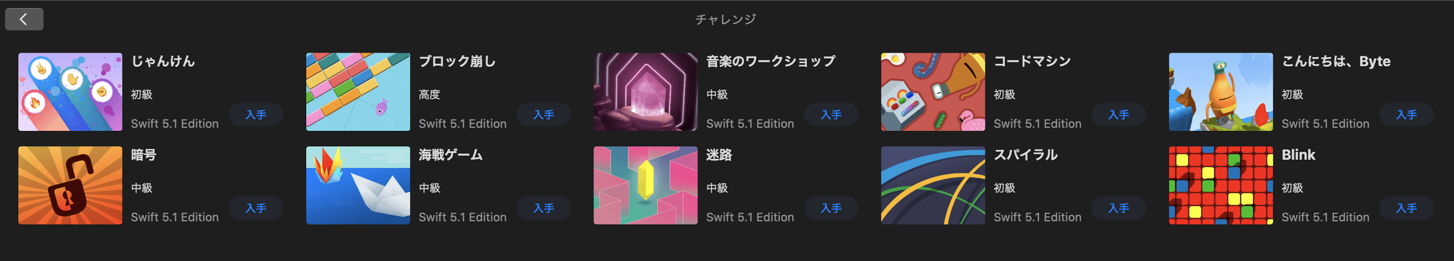 Swiftのお勉強 Swift Playgroundsとは 遊びながらプログラミングが学べるアプリケーション シロテックブログ